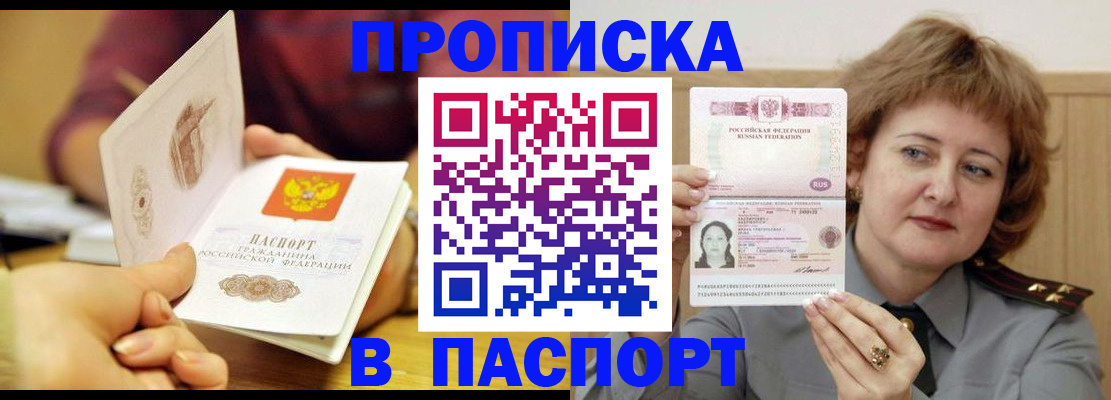 прописка паспорт в Дзержинском