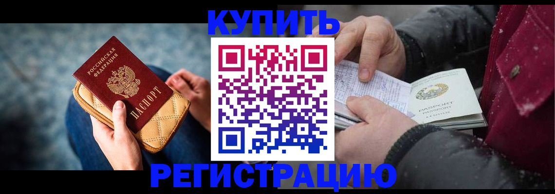 прописка паспорт в Дзержинском